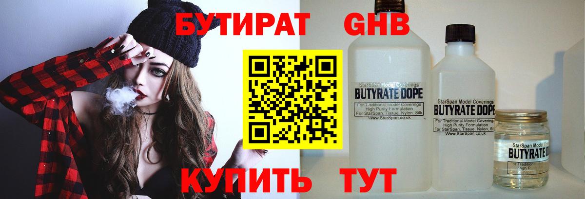 Шумерля  Бутират бутандиол  Бутират  Вход с VPN 