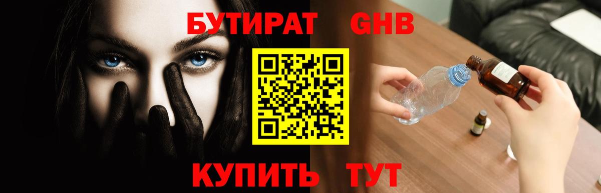 Бутират BDO Шумерля