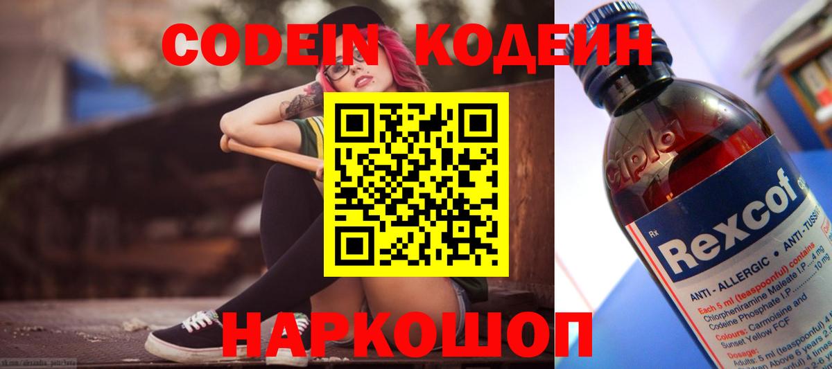 Codein Purple Drank  Вход с VPN  Шумерля 