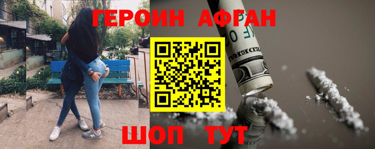 ГЕРОИН Heroin  Вход с VPN  Шумерля 