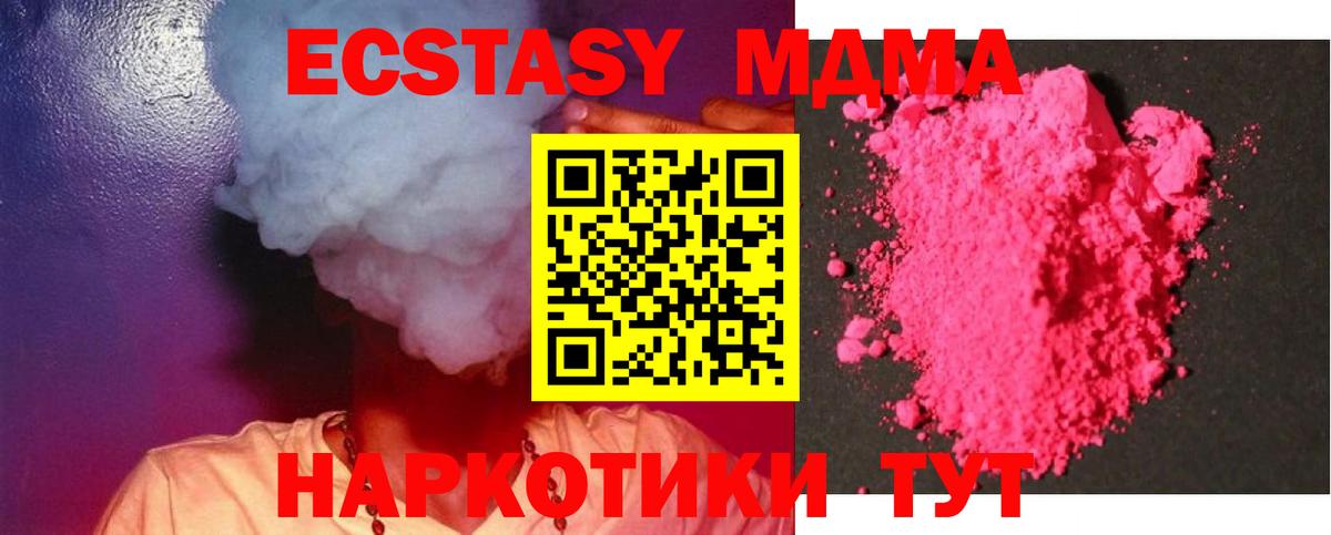 МДМА VHQ  МДМА кристаллы  МДМА  Вход с VPN  Шумерля 