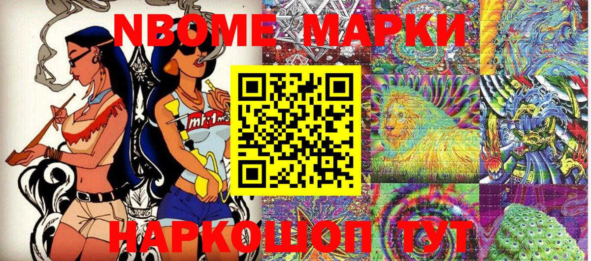 Марки N-bome 1500мкг Шумерля